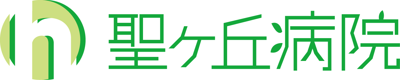 聖ヶ丘病院