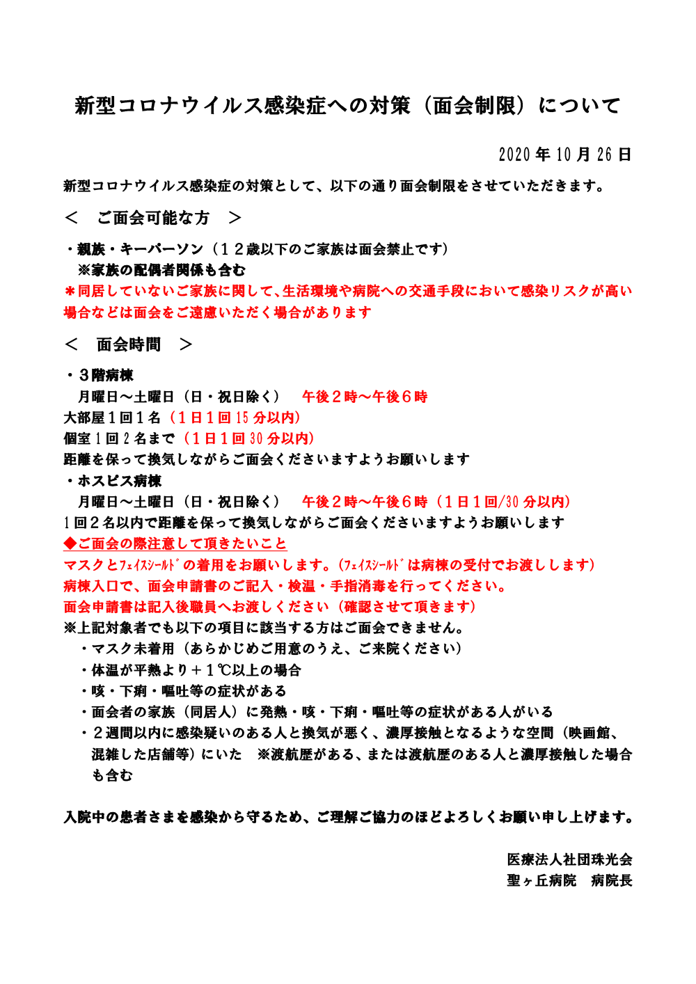 面会制限について 聖ヶ丘病院 面会制限について 聖ヶ丘病院