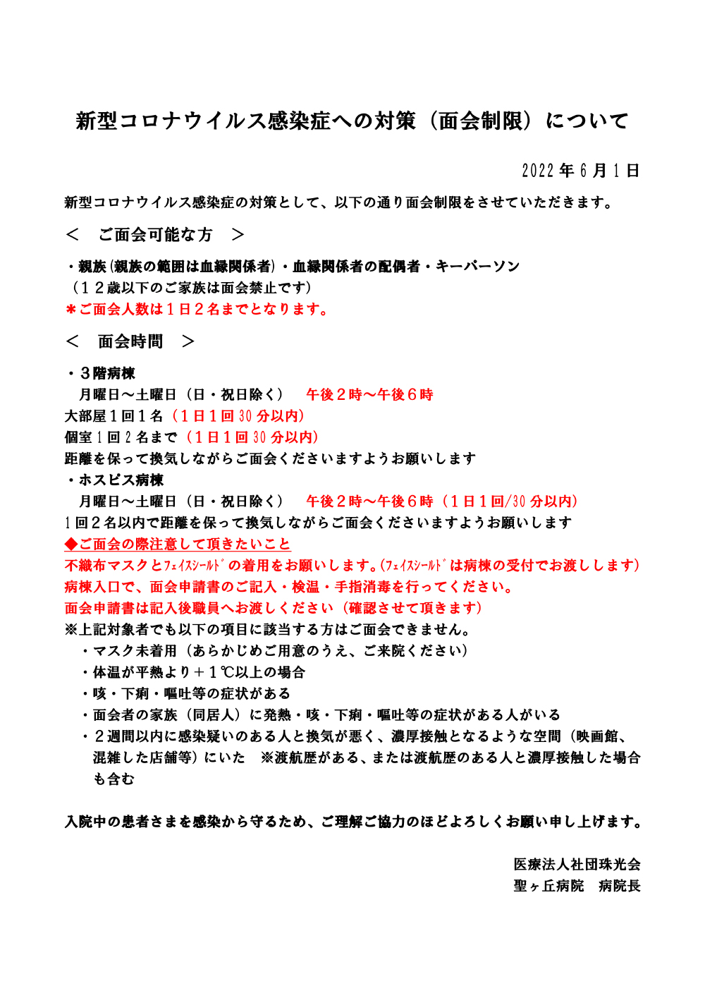 面会制限について