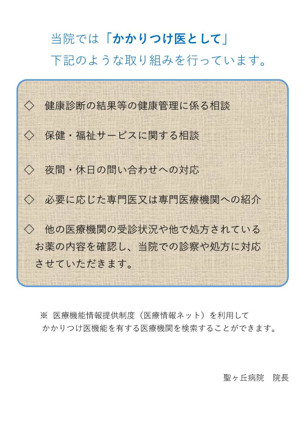かかりつけ医機能に関する取り組み