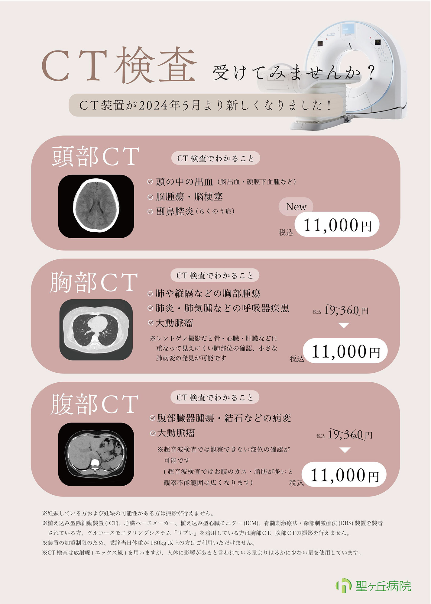 人間ドックオプションのCT検査変更