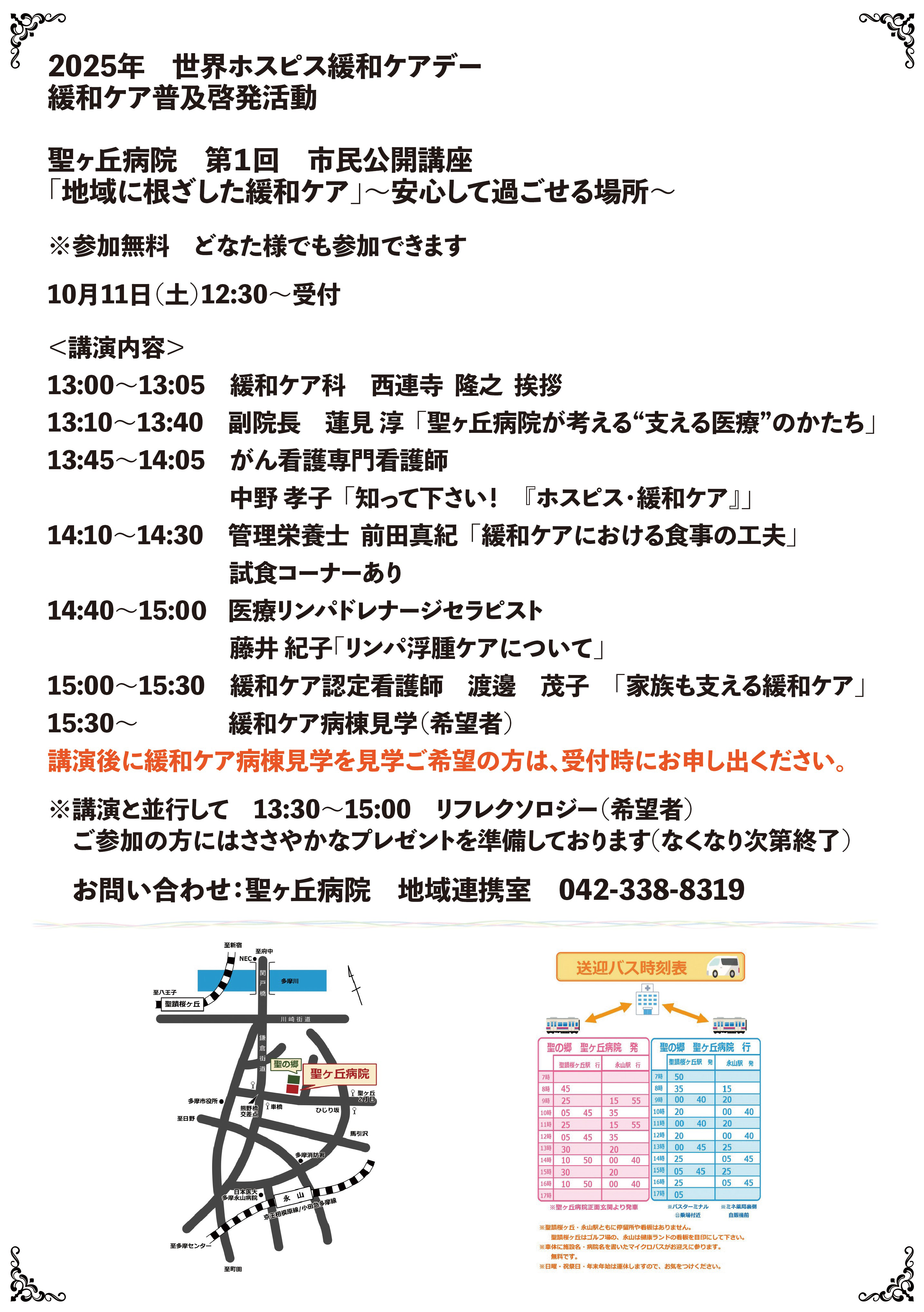 2025年世界ホスピス緩和ケアデーのイベントのご案内について_裏