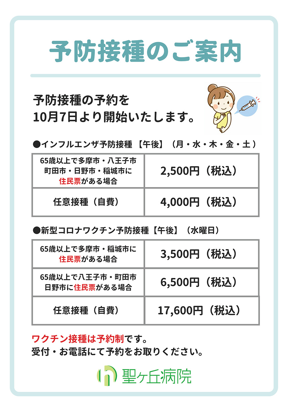 予防接種のご案内